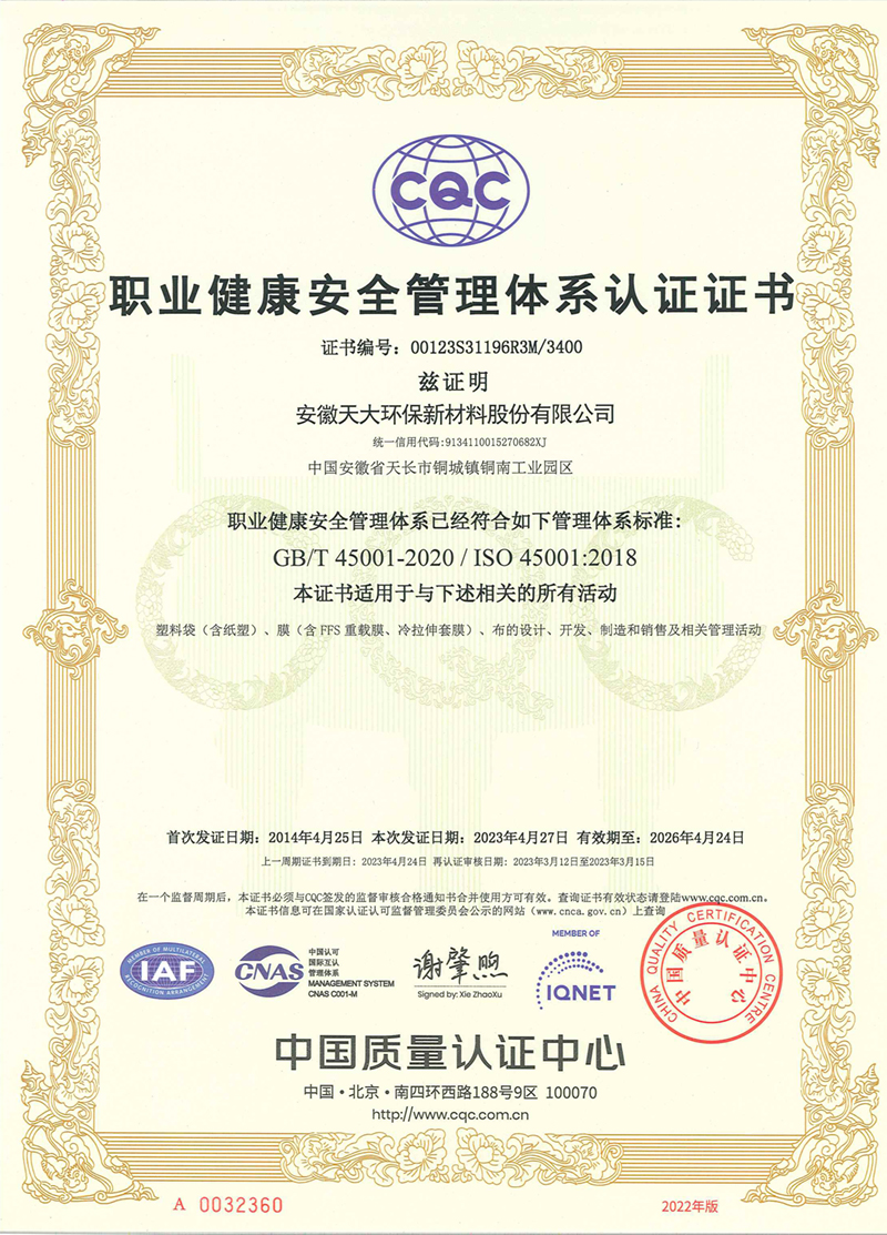 職業(yè)健康安全管理體系證書(shū)中文